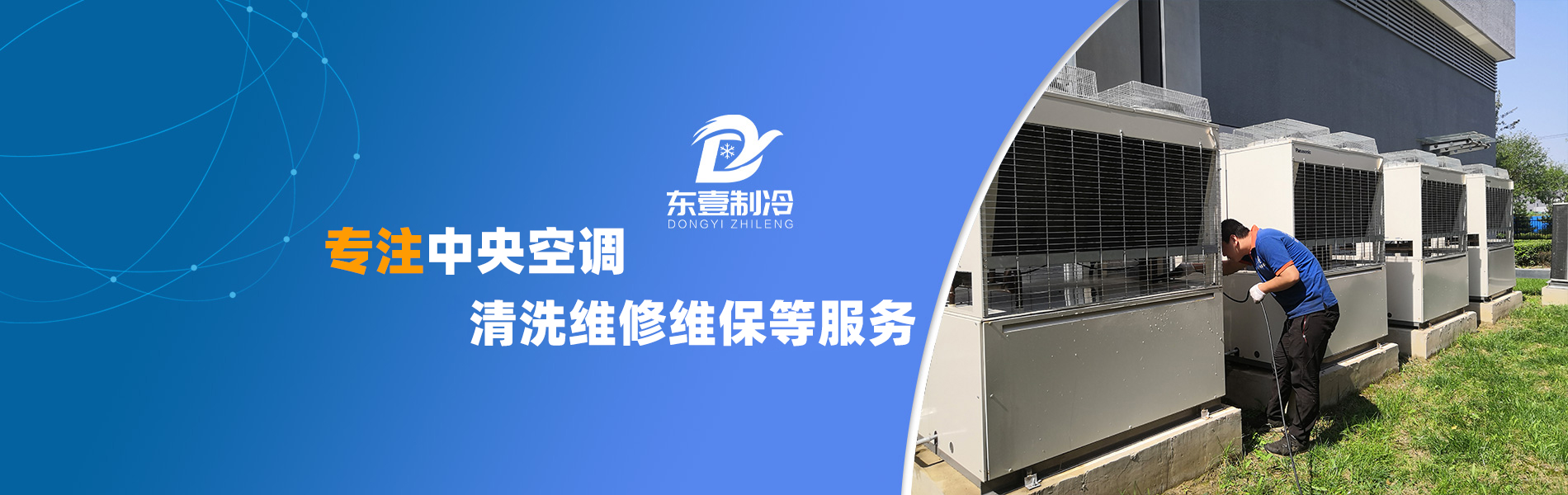 天津東壹制冷科技有限公司